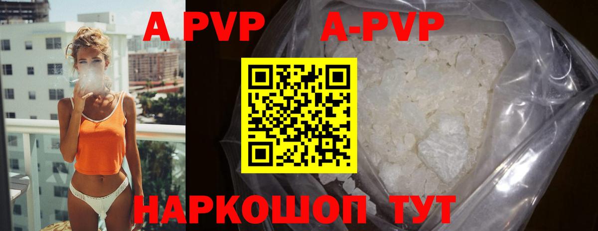 закладки  A PVP мука  Алексеевка  Alpha PVP  Вход с VPN  А ПВП Соль 